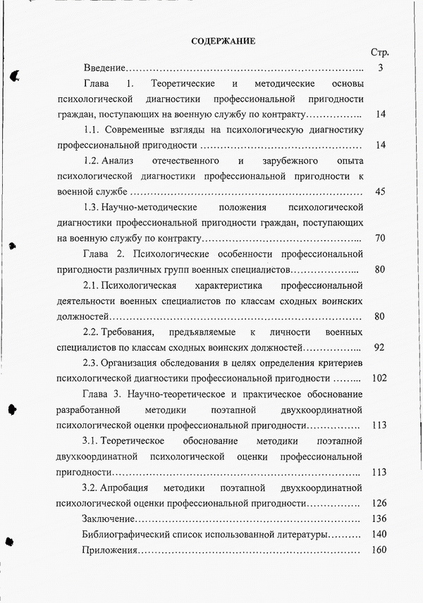 Диссертация Техническим Наукам